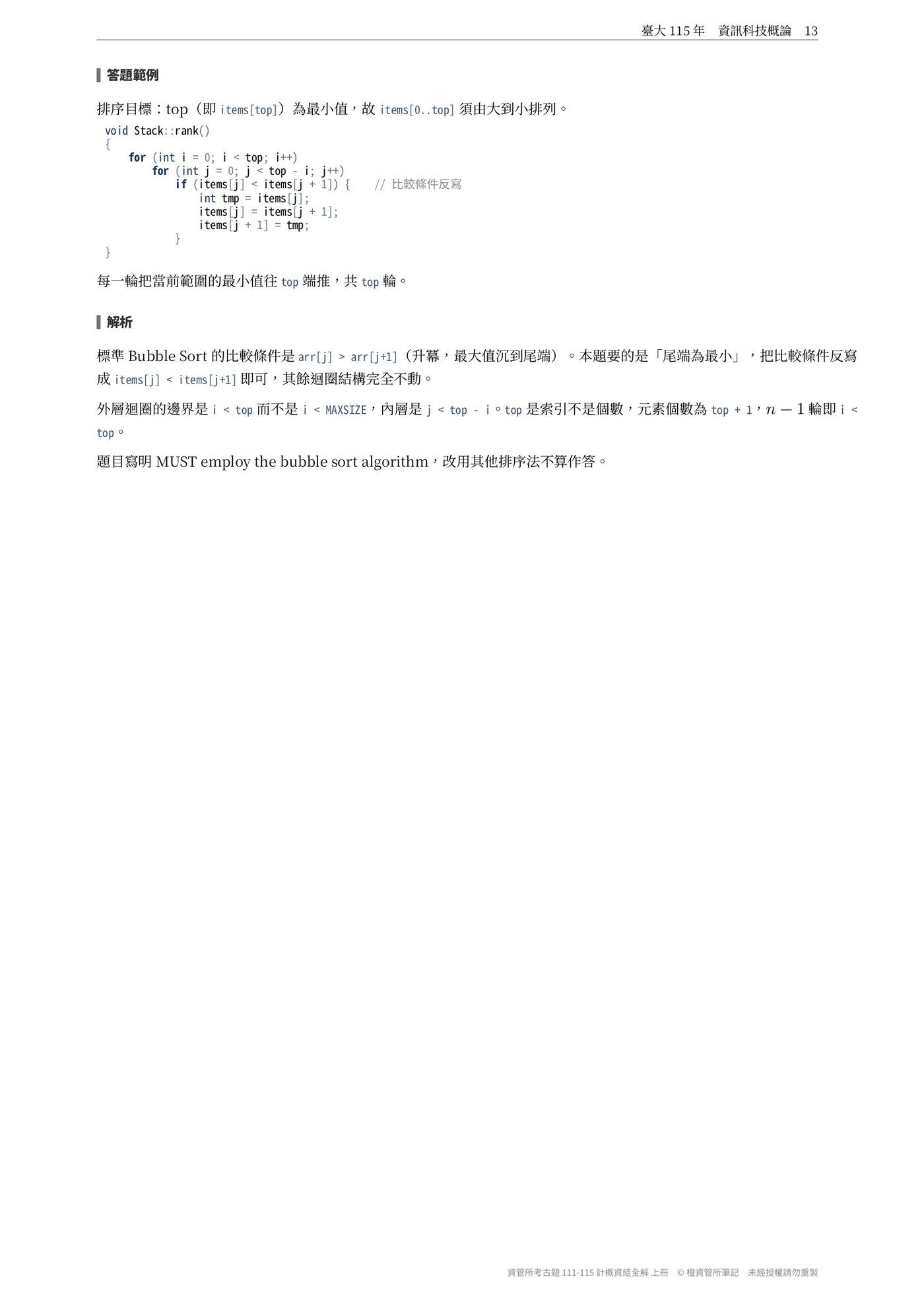 上冊內頁：臺大 115 年程式設計題答題範例